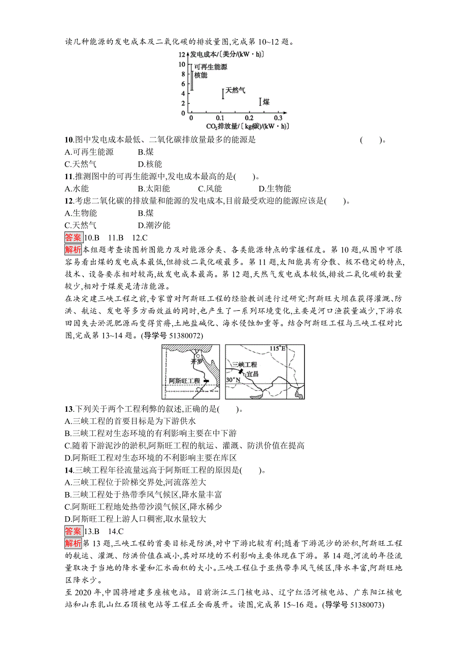 《南方新课堂 金牌学案》2016-2017学年高中地理选修六环境保护人教版练习：第三章 自然资源的利用与保护 第三章过关检测 WORD版含解析.doc_第3页