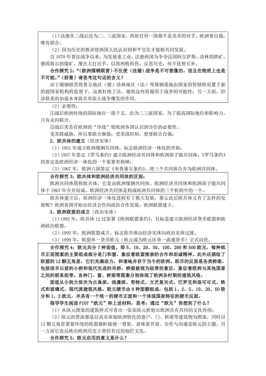 吉林省长春市第五中学高中历史(新人教版必修2)教案：第23课世界经济的区域集团化6.doc_第2页