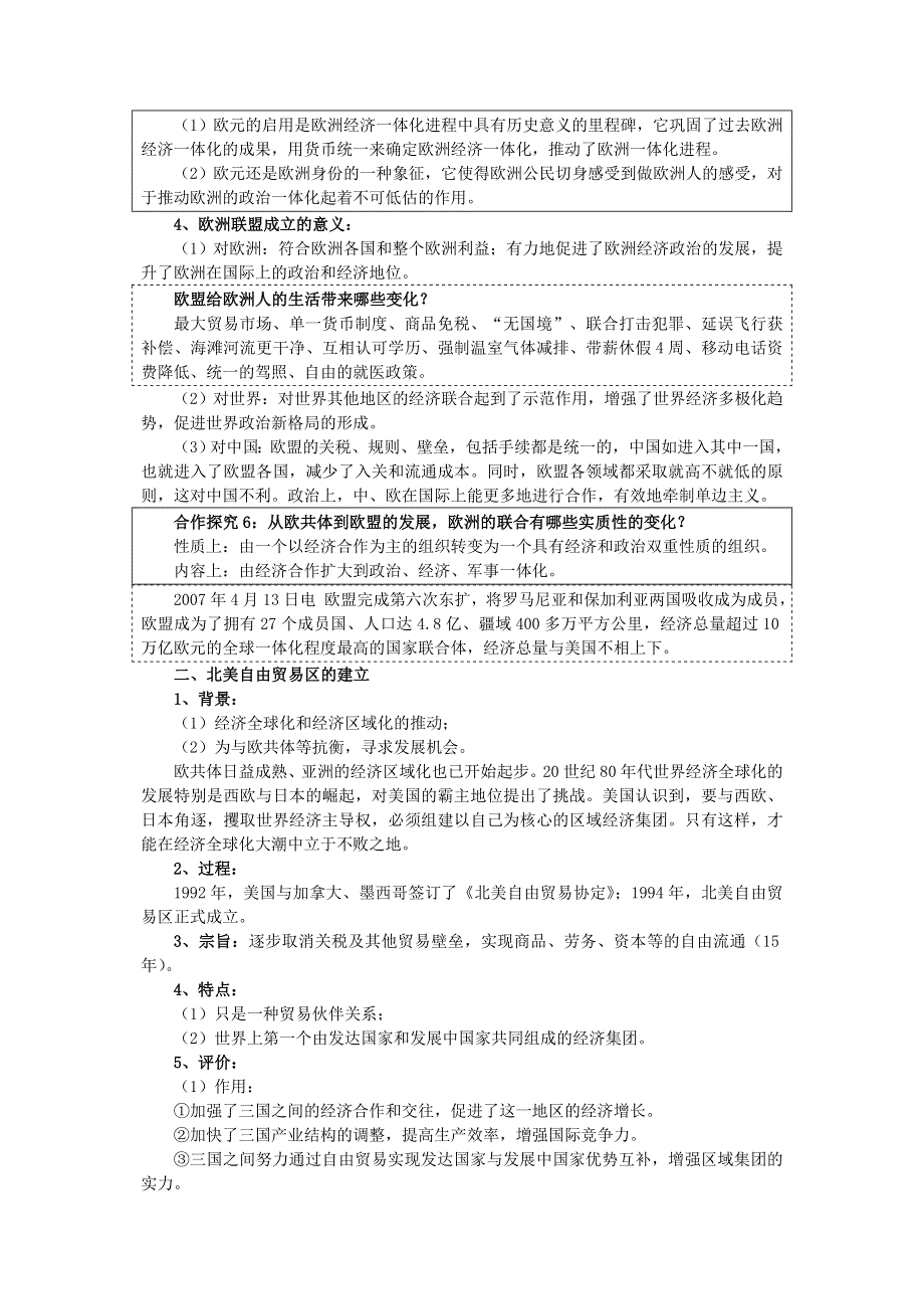 吉林省长春市第五中学高中历史(新人教版必修2)教案：第23课世界经济的区域集团化6.doc_第3页