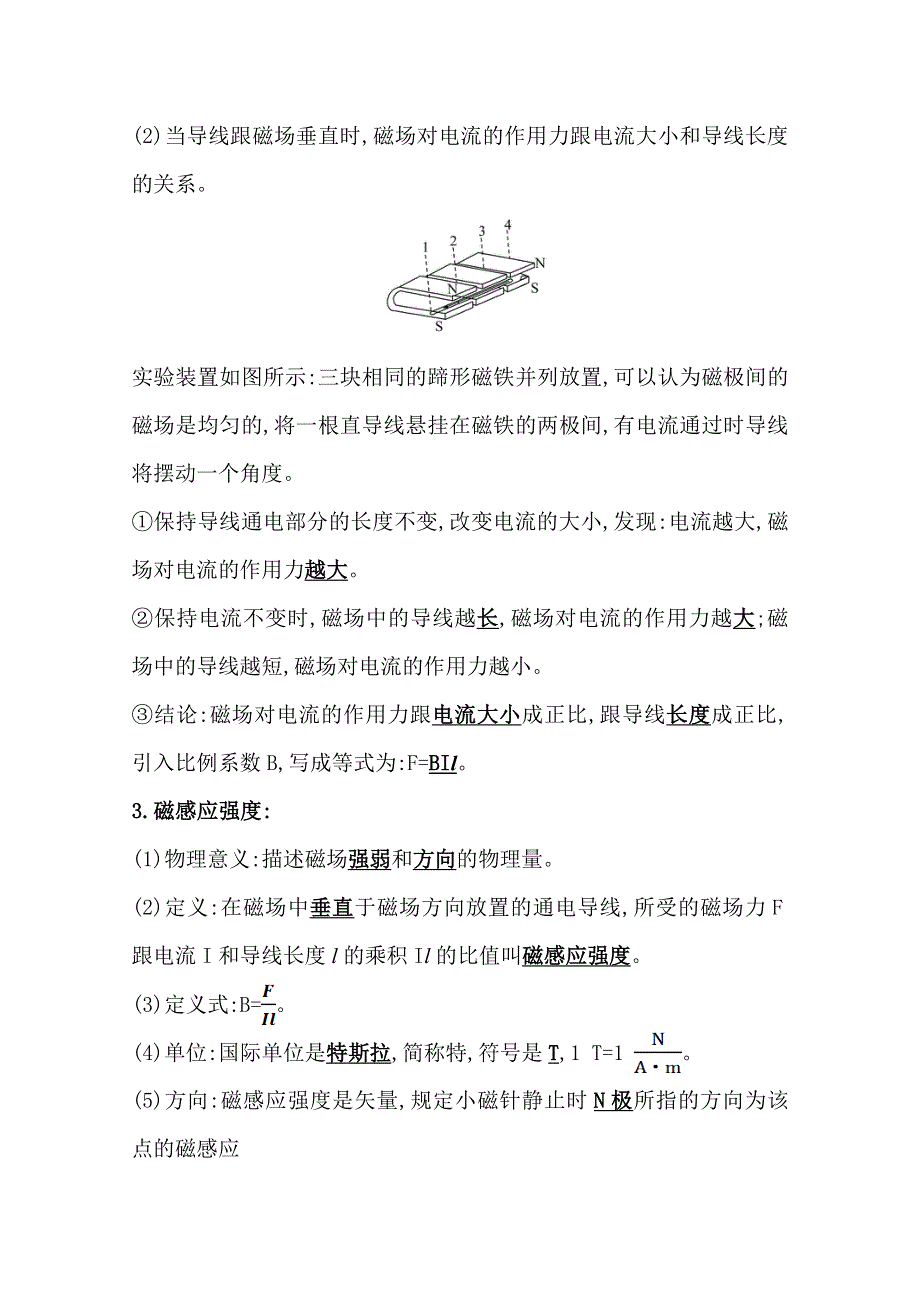 2020-2021学年新教材物理粤教版必修第三册学案：第六章 第二节 磁感应强度 WORD版含解析.doc_第2页