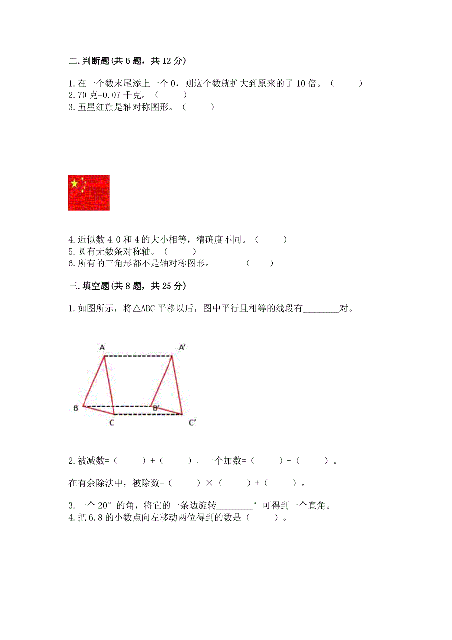 人教版四年级下册数学期末测试卷（历年真题）word版.docx_第2页