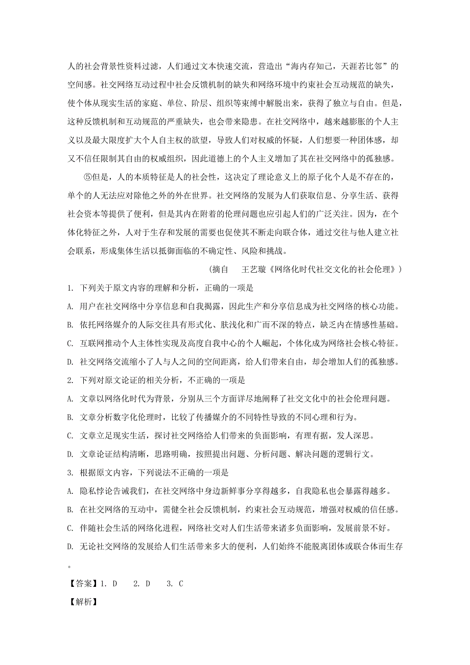 四川省绵阳市三台中学实验学校2019-2020学年高二语文上学期12月月考试题（含解析）.doc_第2页