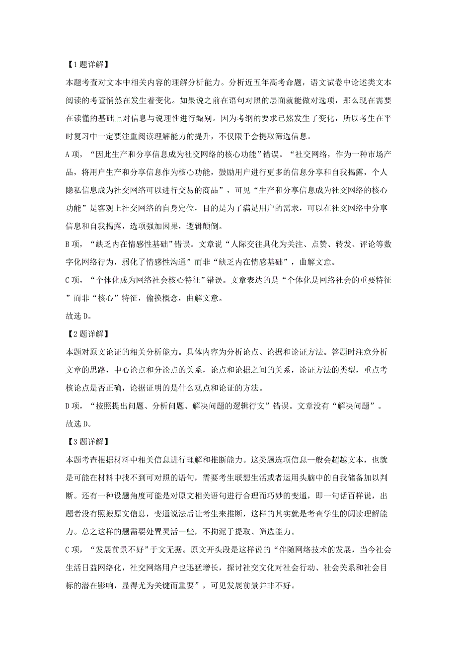 四川省绵阳市三台中学实验学校2019-2020学年高二语文上学期12月月考试题（含解析）.doc_第3页