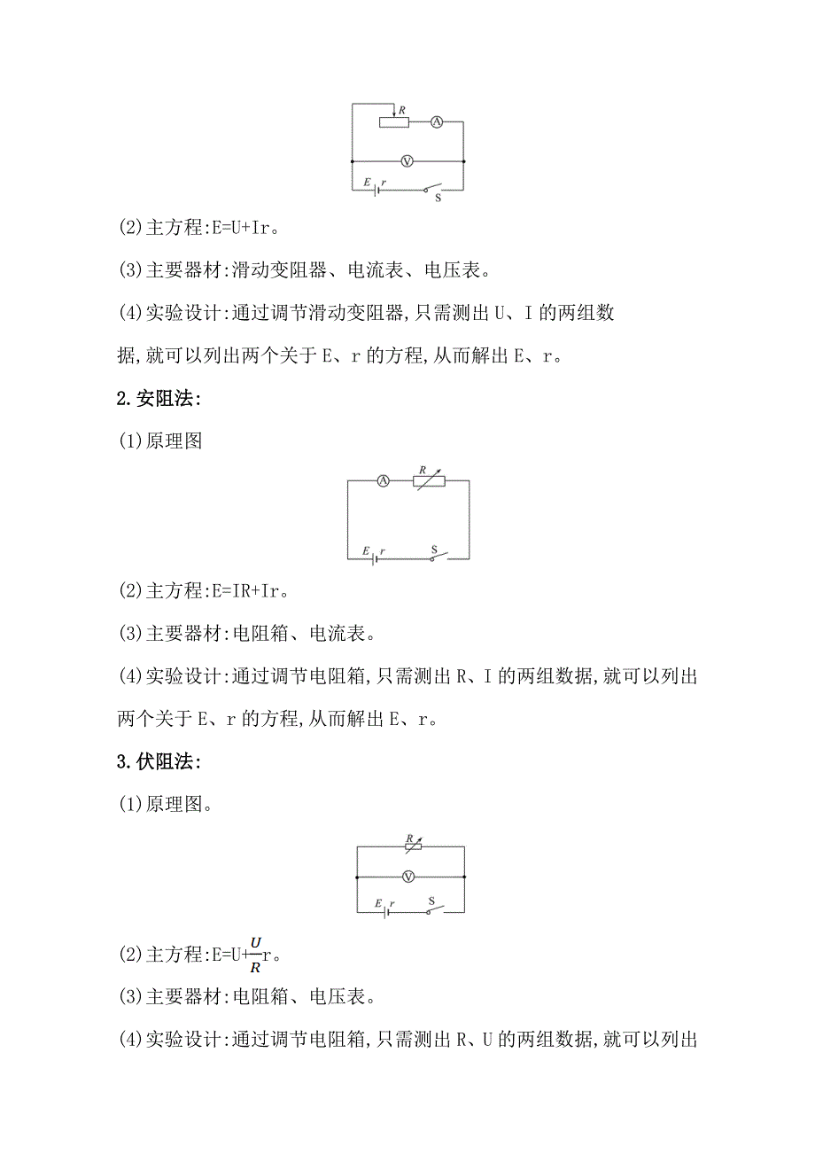 2020-2021学年新教材物理粤教版必修第三册学案：第四章 第三节 测量电源的电动势和内阻 WORD版含解析.doc_第2页