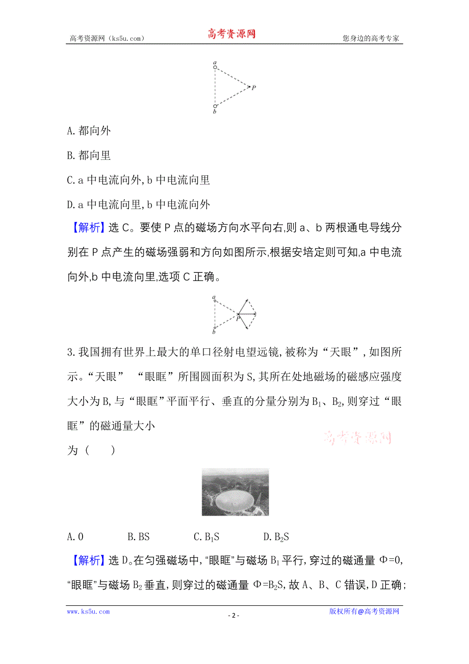 2020-2021学年新教材物理粤教版必修第三册学案：第五章电能与能源的可持续发展 单元素养评价 WORD版含解析.doc_第2页