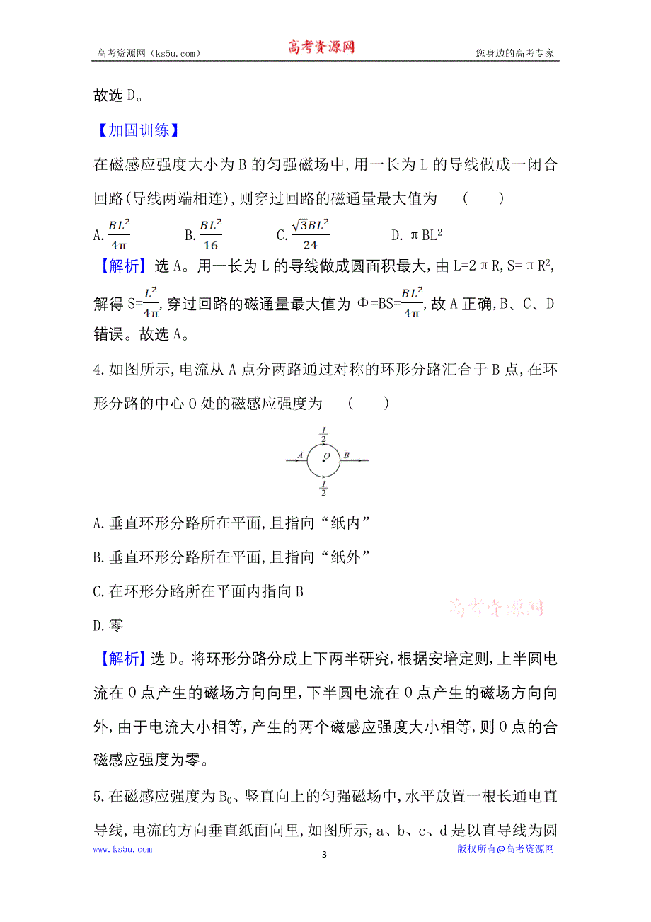 2020-2021学年新教材物理粤教版必修第三册学案：第五章电能与能源的可持续发展 单元素养评价 WORD版含解析.doc_第3页