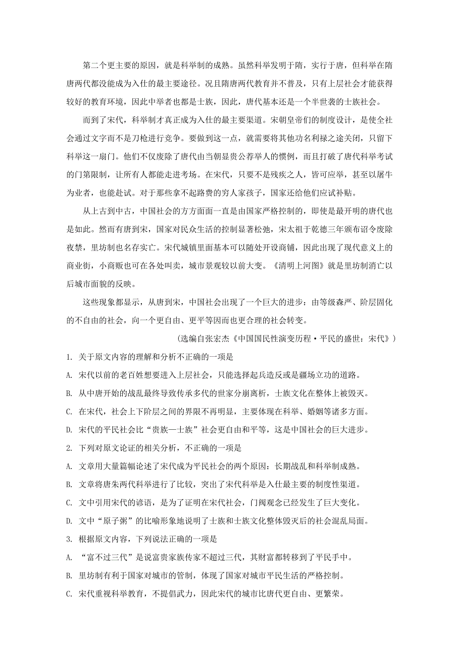 四川省绵阳市三台中学实验学校2019-2020学年高二语文下学期5月月考试题（含解析）.doc_第2页