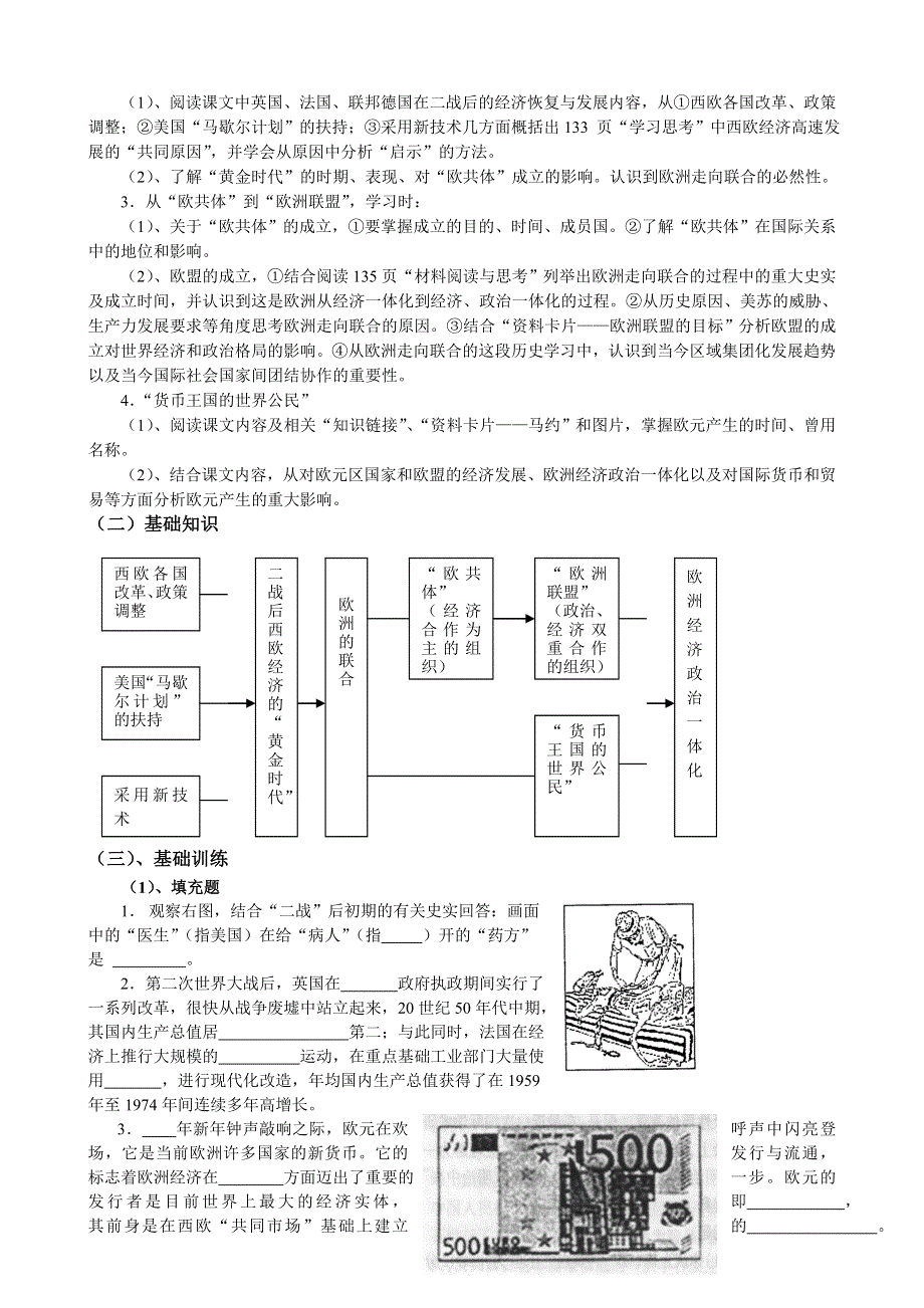 吉林省长春市第五中学高中历史(新人教版必修2)教案：第24课 世界经济的全球化趋势7.doc_第2页