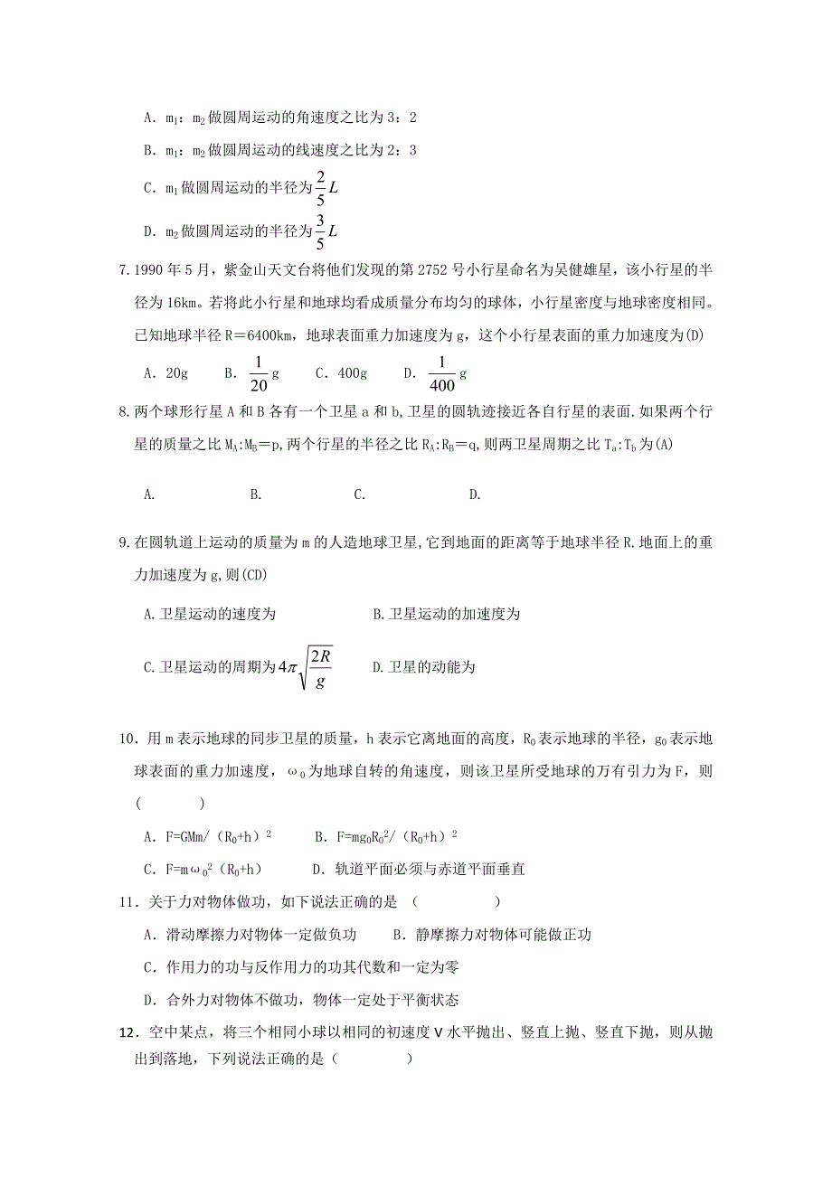 广西桂林市秀峰区振华高中2018-2019学年高一下学期5月月考物理试卷 WORD版含答案.doc_第2页