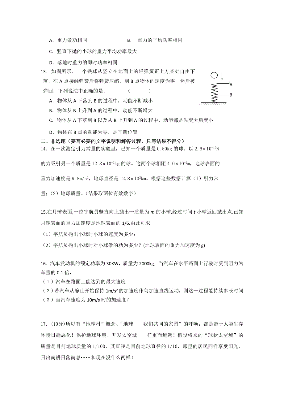 广西桂林市秀峰区振华高中2018-2019学年高一下学期5月月考物理试卷 WORD版含答案.doc_第3页