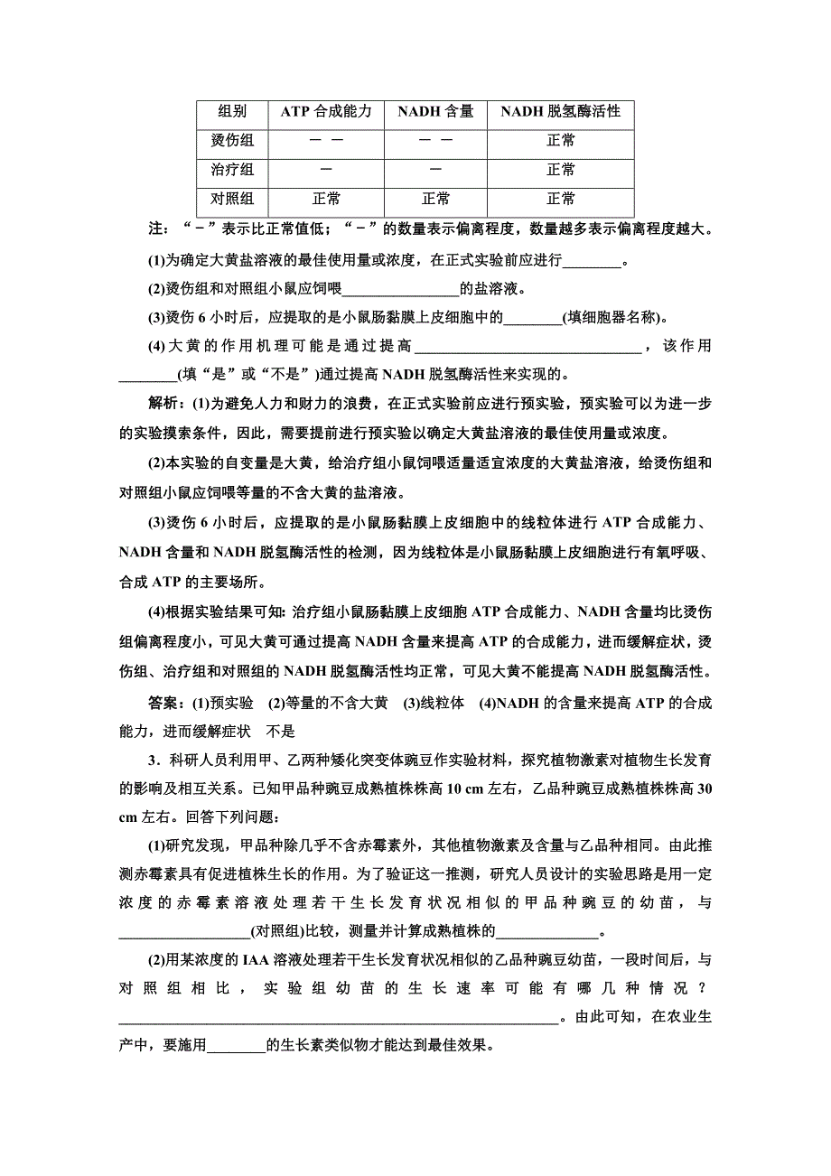 2021届高考生物（全国版）二轮复习参考课时练：（十三） 破解实验大题 WORD版含解析.doc_第2页