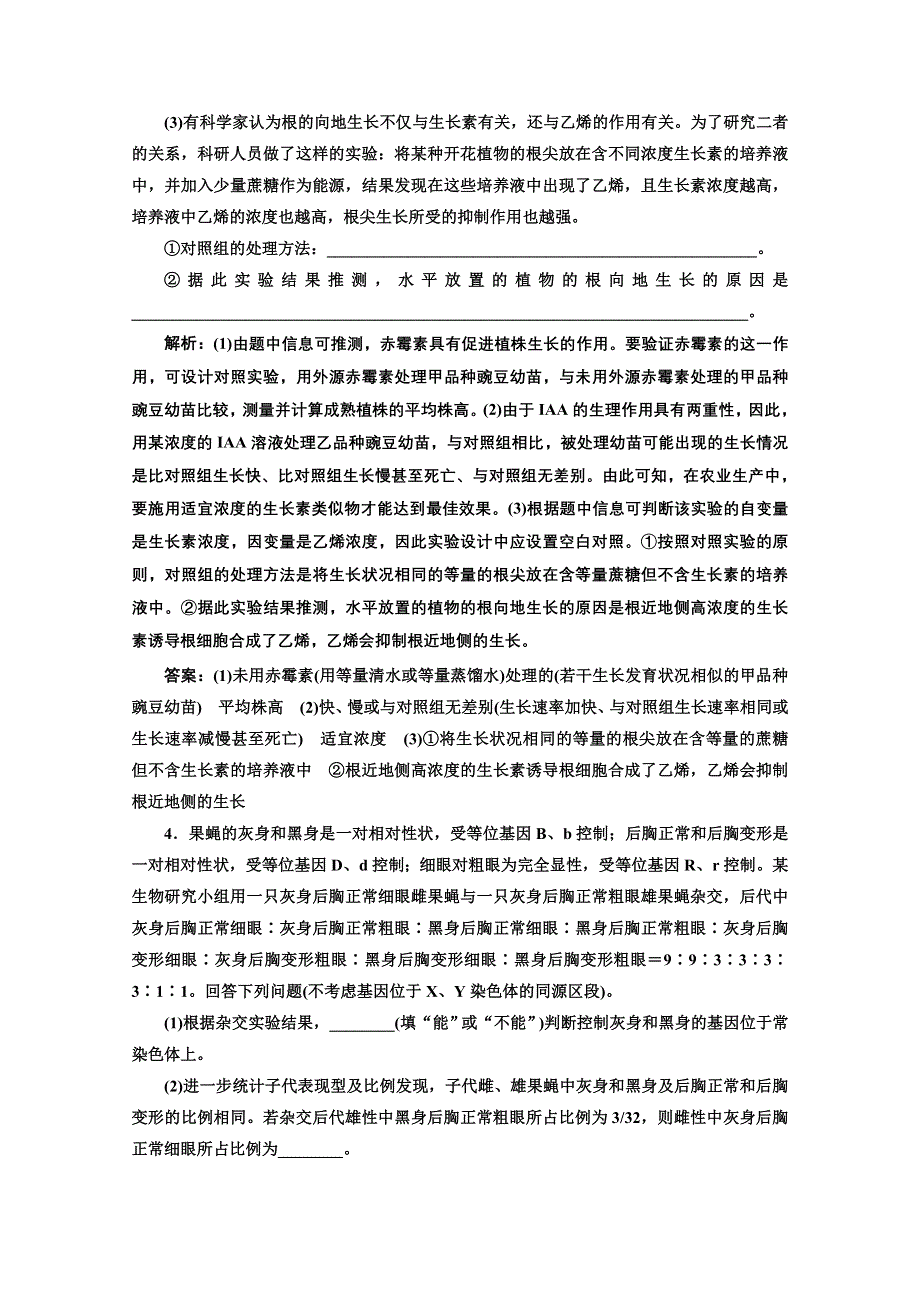 2021届高考生物（全国版）二轮复习参考课时练：（十三） 破解实验大题 WORD版含解析.doc_第3页