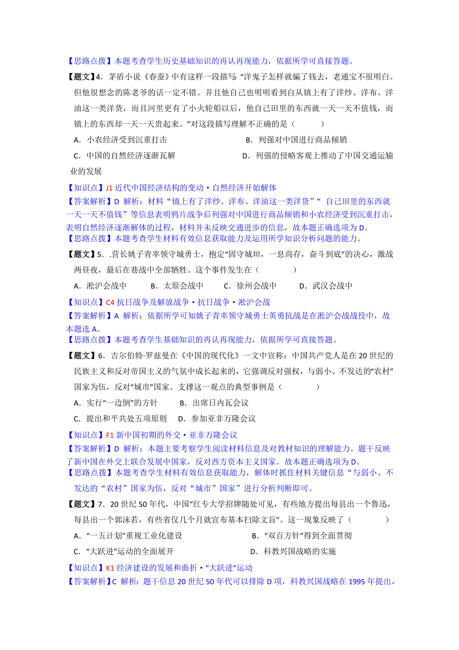 广东省广州市执信中学2015届高三上学期期中考试历史试题 WORD版含解析.doc_第2页