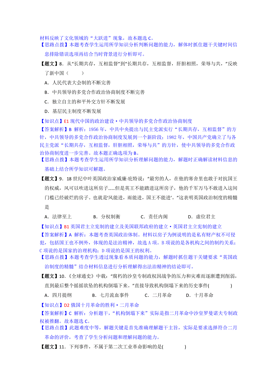 广东省广州市执信中学2015届高三上学期期中考试历史试题 WORD版含解析.doc_第3页