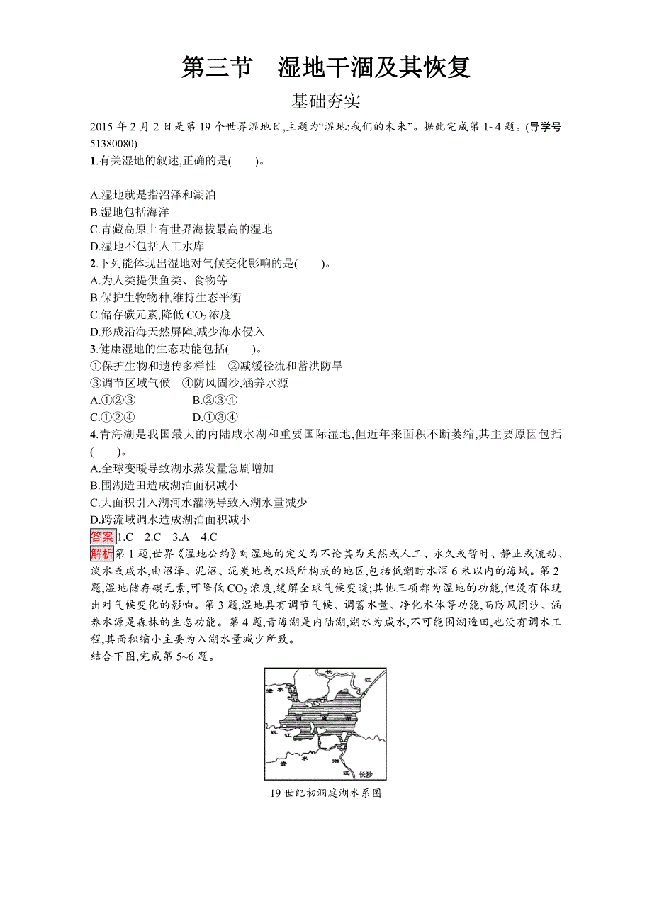 《南方新课堂 金牌学案》2016-2017学年高中地理选修六环境保护人教版练习：第四章 生态环境保护 4.3湿地干涸及其恢复 WORD版含解析.doc_第1页