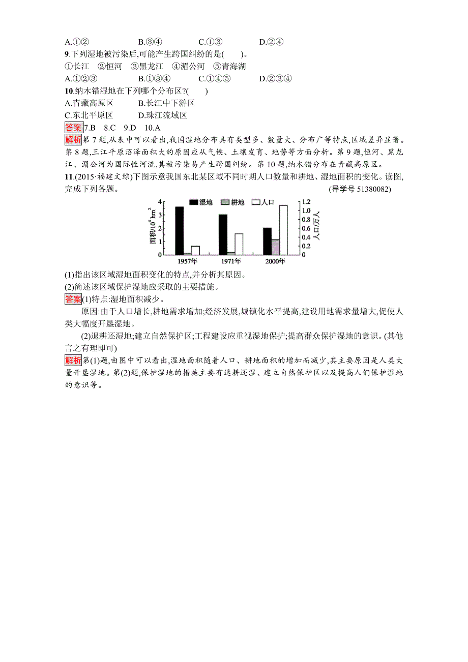 《南方新课堂 金牌学案》2016-2017学年高中地理选修六环境保护人教版练习：第四章 生态环境保护 4.3湿地干涸及其恢复 WORD版含解析.doc_第3页