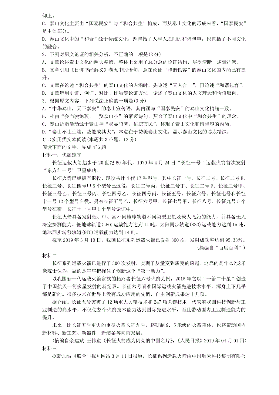 山东省泰安市2019届高三语文二轮模拟试题.doc_第2页