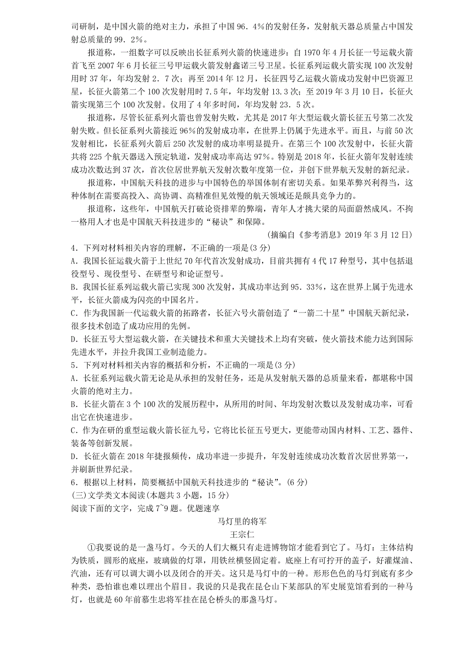 山东省泰安市2019届高三语文二轮模拟试题.doc_第3页