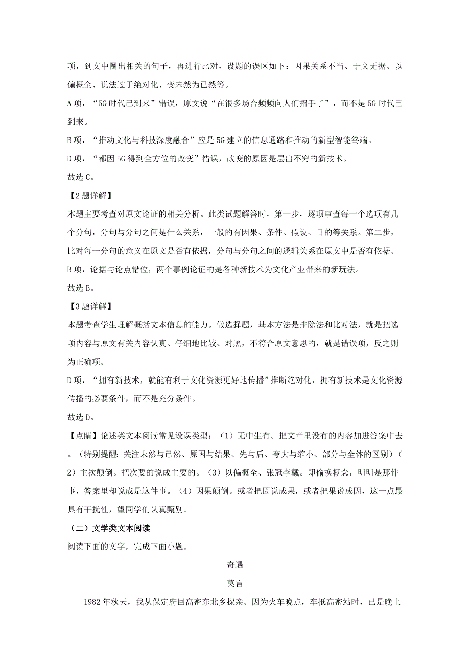 四川省绵阳市三台中学实验学校2019-2020学年高二语文下学期7月月考试题（含解析）.doc_第3页