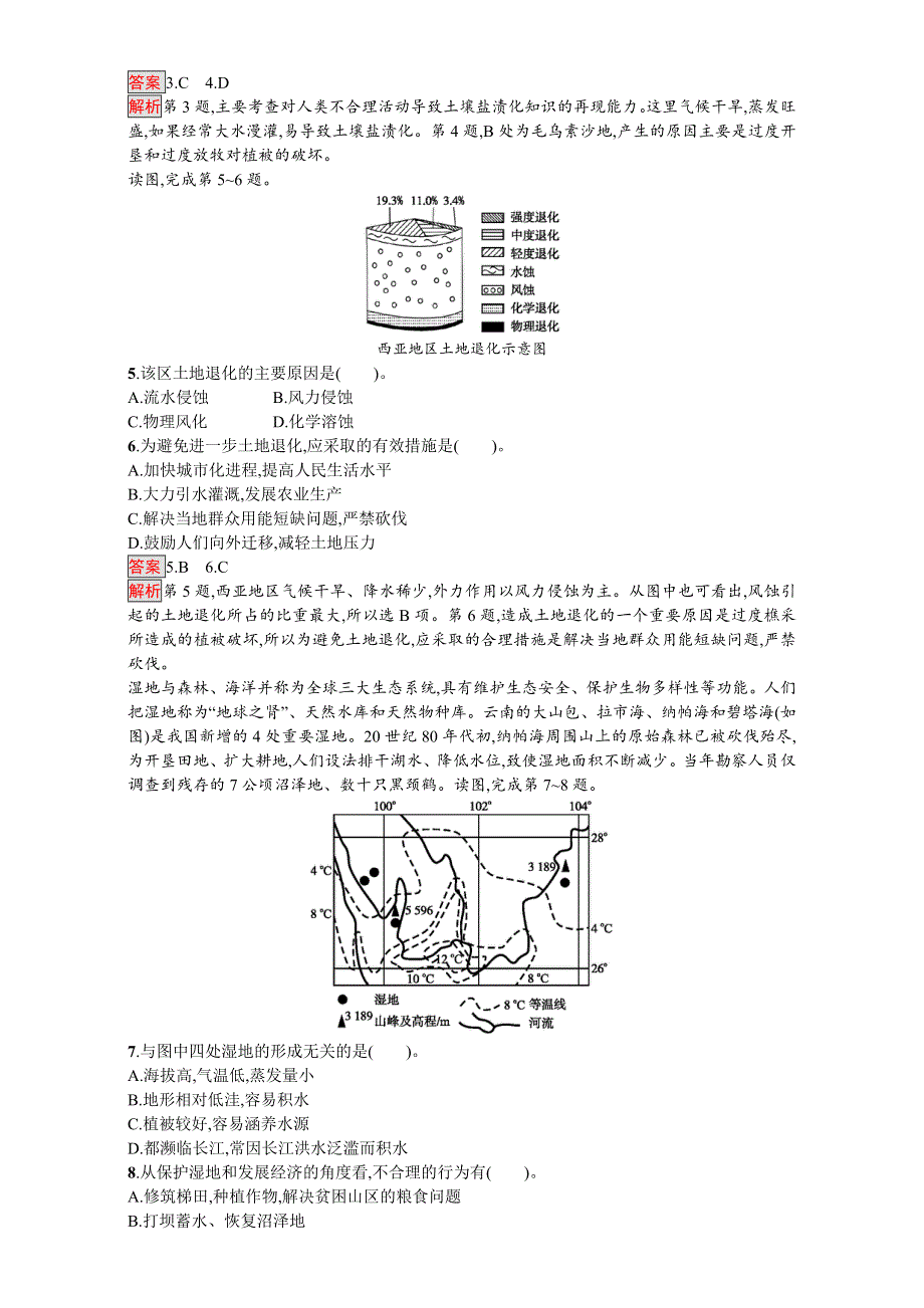 《南方新课堂 金牌学案》2016-2017学年高中地理选修六环境保护人教版练习：第四章 生态环境保护 第四章过关检测 WORD版含解析.doc_第2页