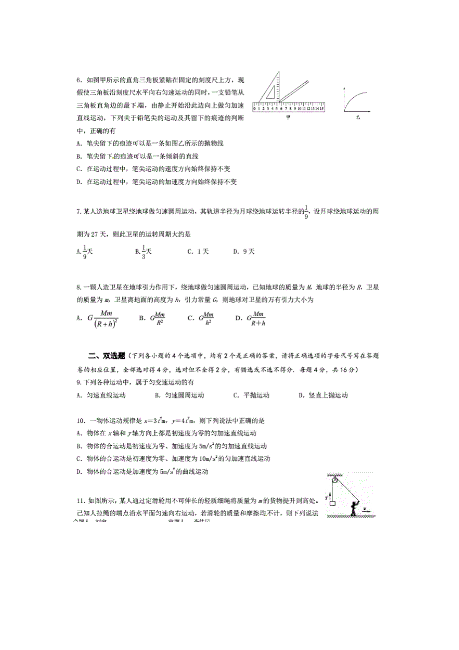 广西桂林市第一中学2015-2016学年高一下学期期中考试物理试题 扫描版含答案.doc_第2页