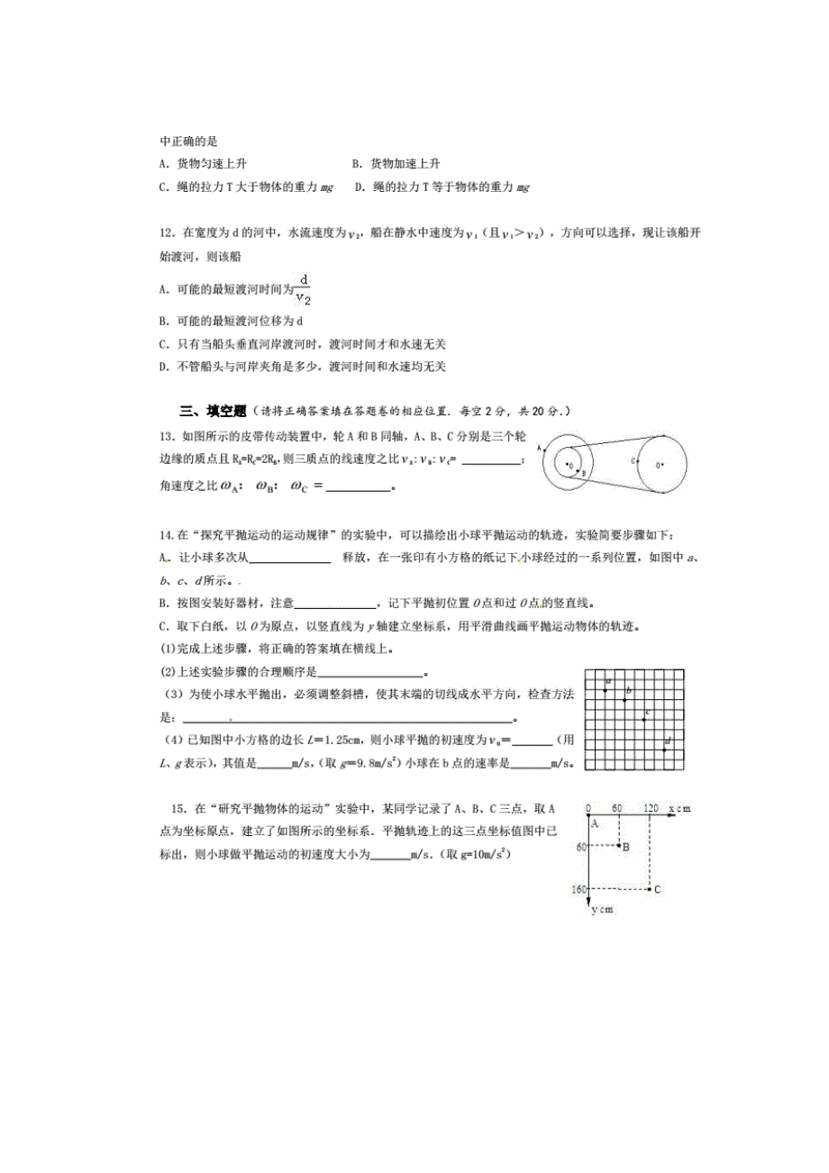 广西桂林市第一中学2015-2016学年高一下学期期中考试物理试题 扫描版含答案.doc_第3页