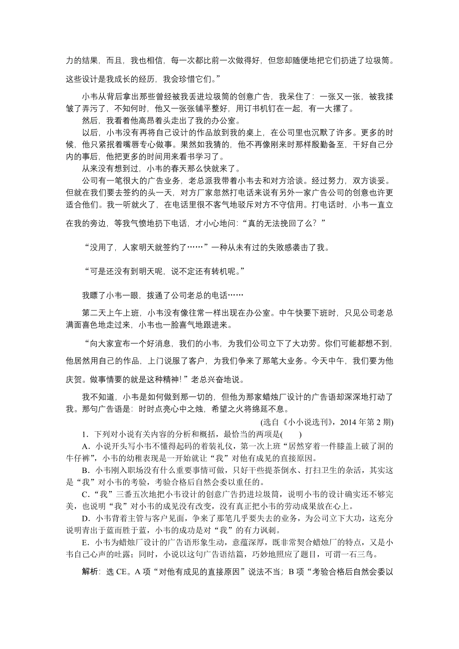 2016届高三大一轮语文（新课标）配套文档：第三部分专题一 小说阅读 第五节 增值训练.doc_第2页