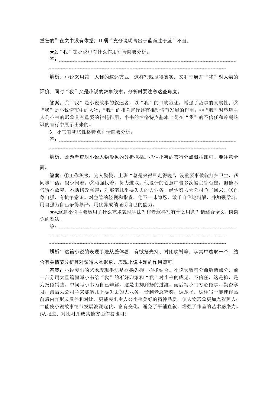 2016届高三大一轮语文（新课标）配套文档：第三部分专题一 小说阅读 第五节 增值训练.doc_第3页