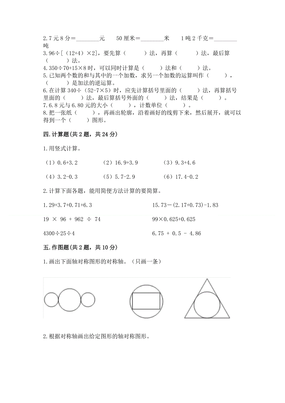 人教版四年级下册数学期末测试卷（全国通用）word版.docx_第2页