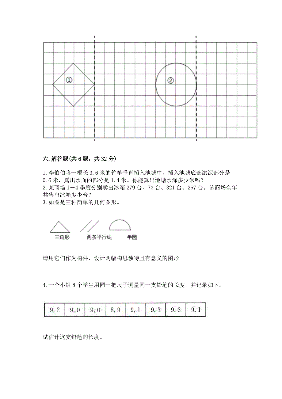 人教版四年级下册数学期末测试卷（全国通用）word版.docx_第3页