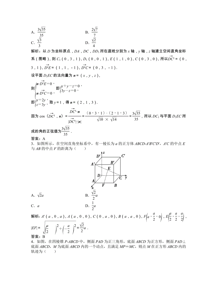 2022届高考数学一轮复习 第七章 第七节 立体几何中的向量方法课时作业 理（含解析）北师大版.doc_第2页