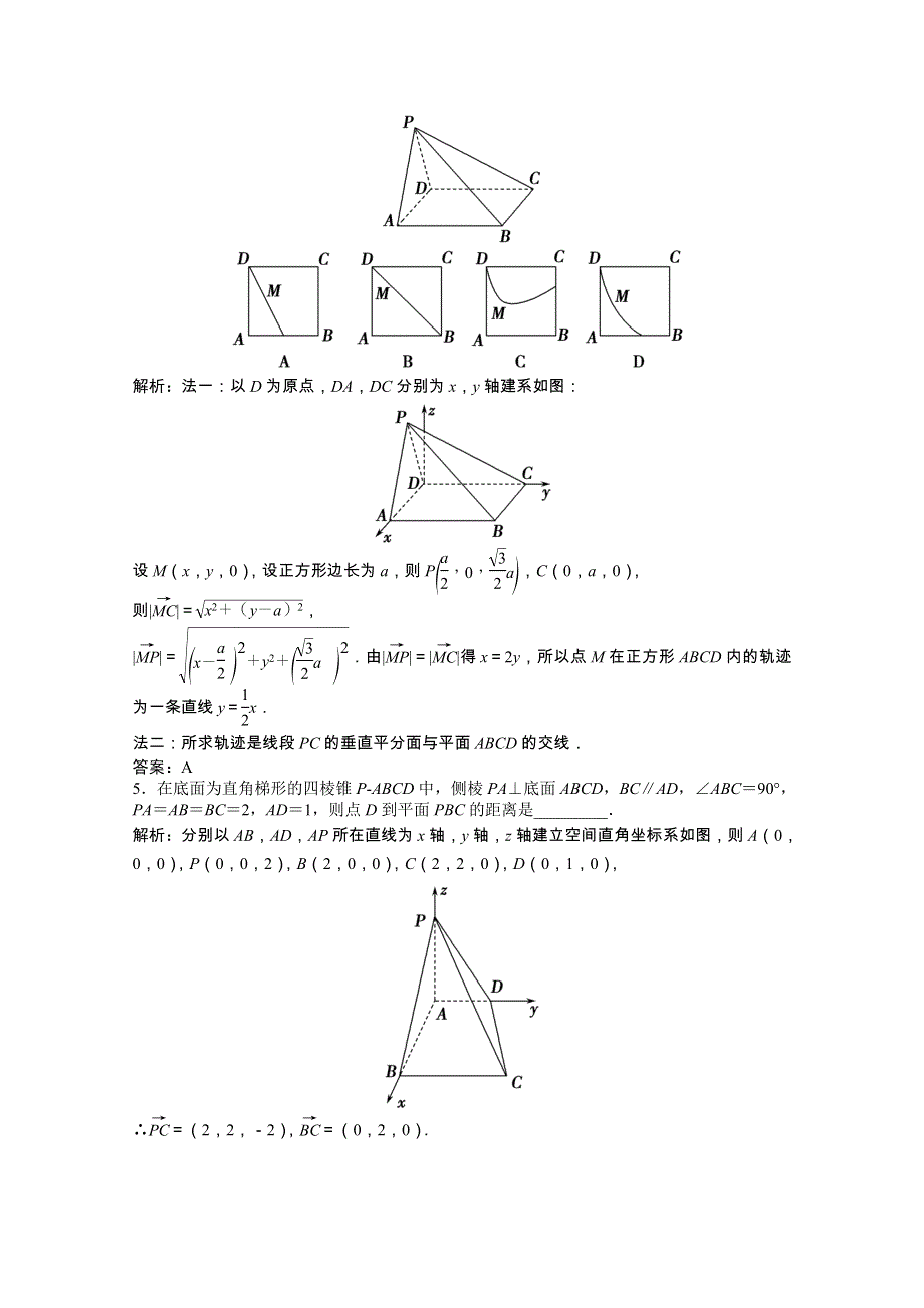 2022届高考数学一轮复习 第七章 第七节 立体几何中的向量方法课时作业 理（含解析）北师大版.doc_第3页