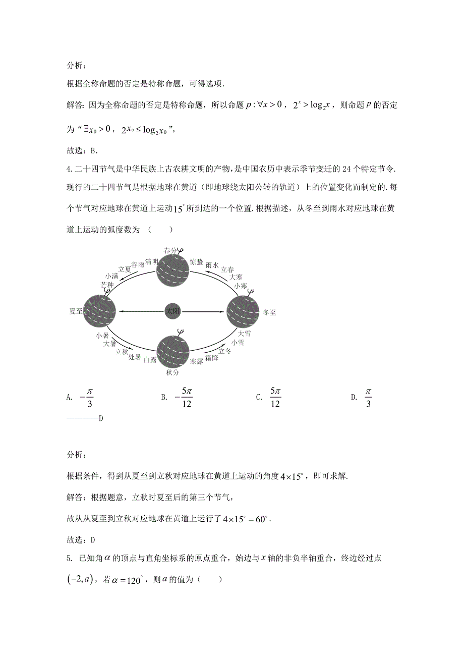 山东省泰安市2020-2021学年高一数学上学期期末考试试题（含解析）.doc_第2页