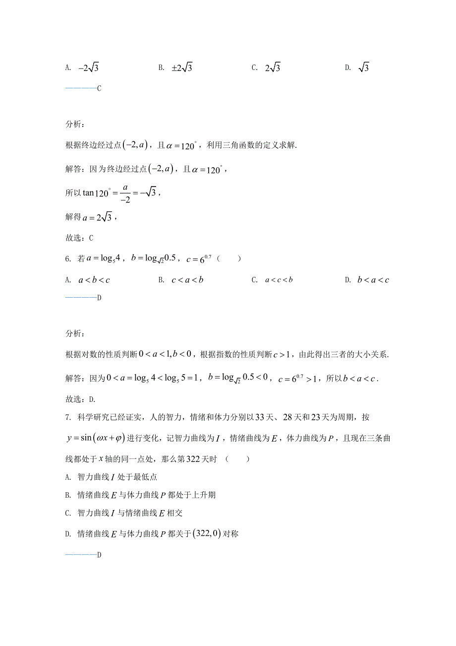 山东省泰安市2020-2021学年高一数学上学期期末考试试题（含解析）.doc_第3页