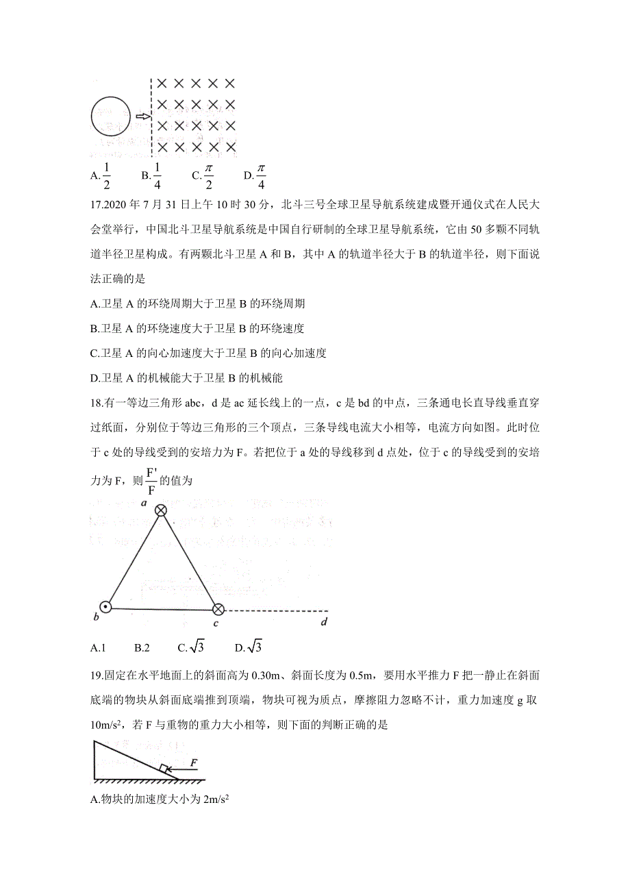 全国百强名校“领军考试”2021届高三下学期3月联考 物理 WORD版含解析BYCHUN.doc_第2页