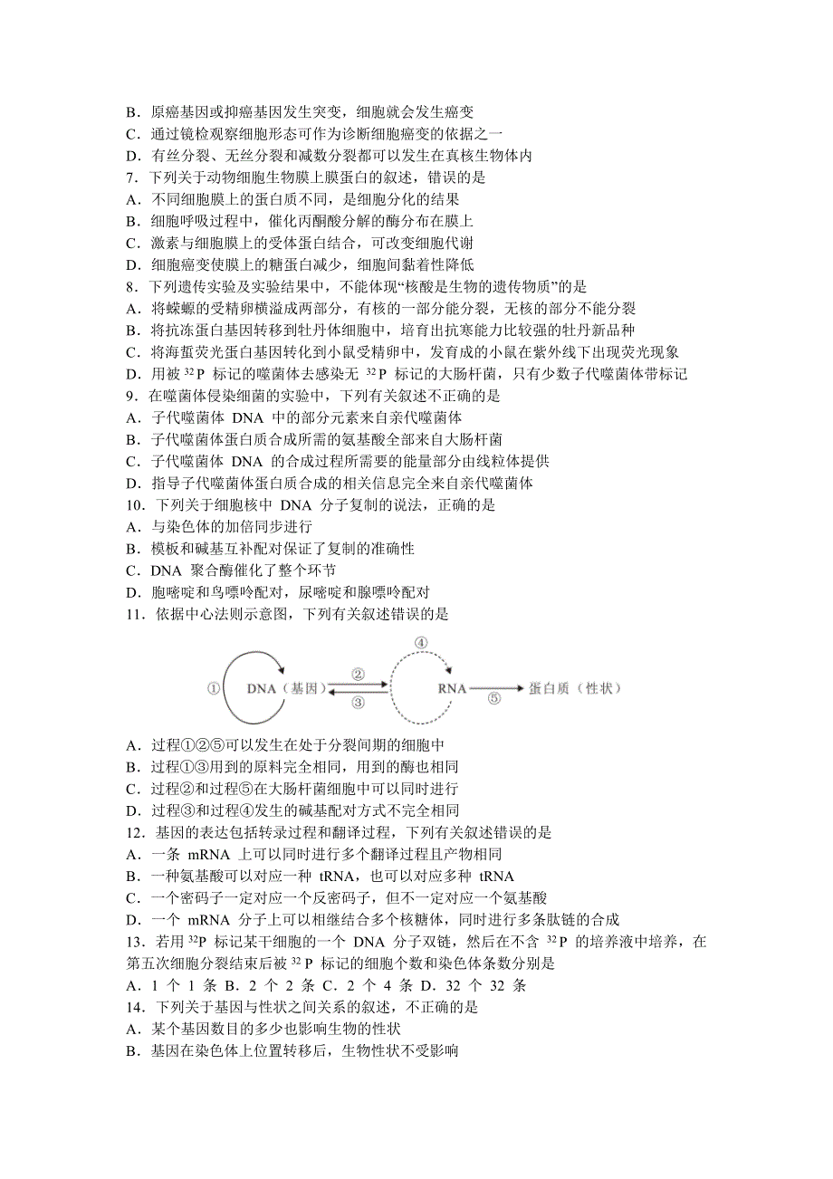 全国百强名校“领军考试”2021届高三上学期12月联考生物试题 WORD版含答案.doc_第2页