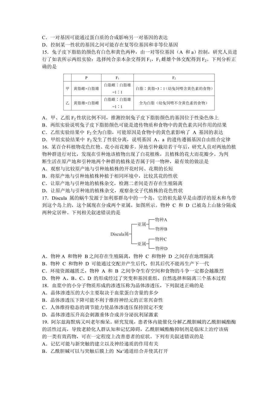 全国百强名校“领军考试”2021届高三上学期12月联考生物试题 WORD版含答案.doc_第3页