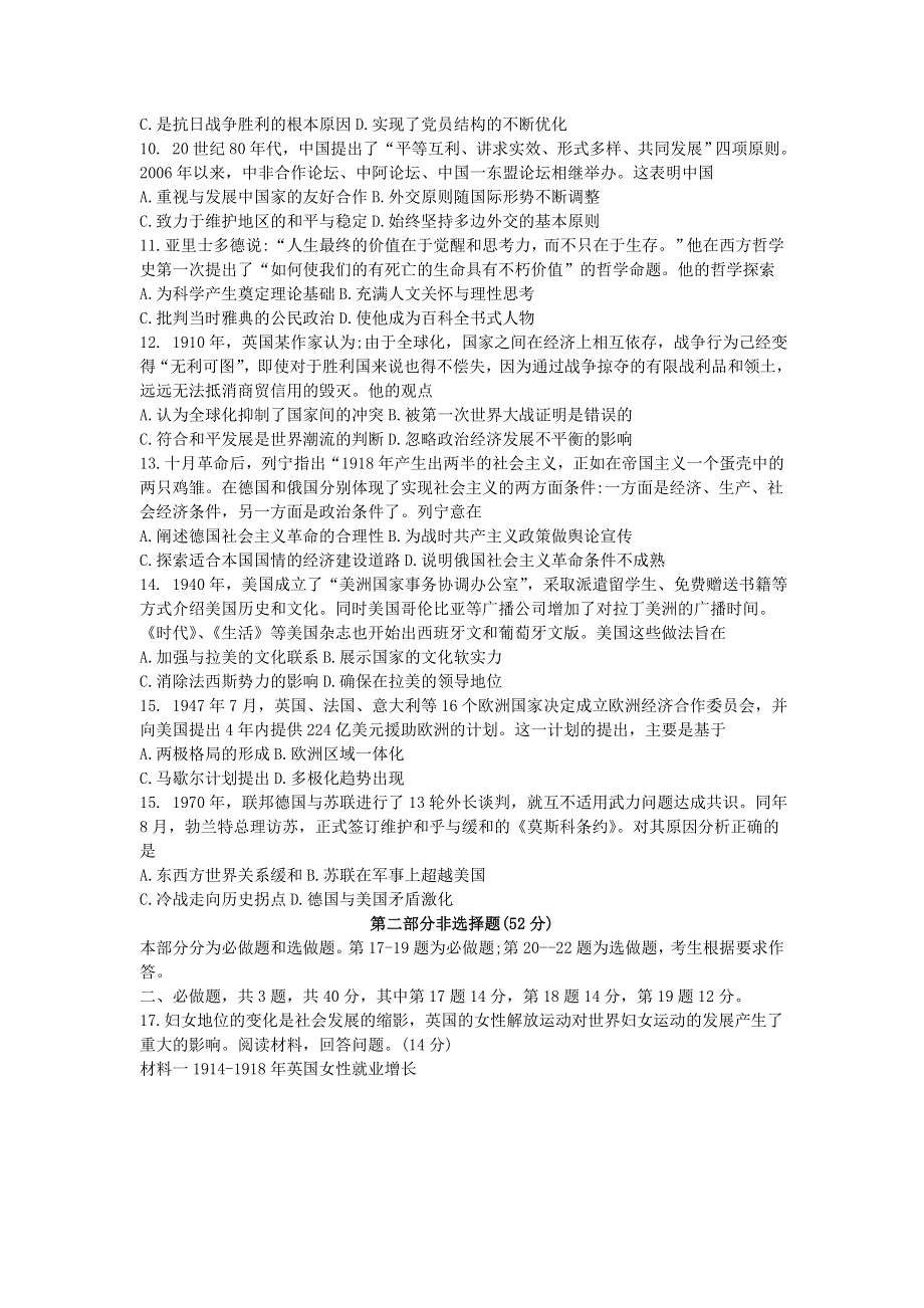 广东省广州市执信中学2021届高三历史上学期第二次月考试题.doc_第2页