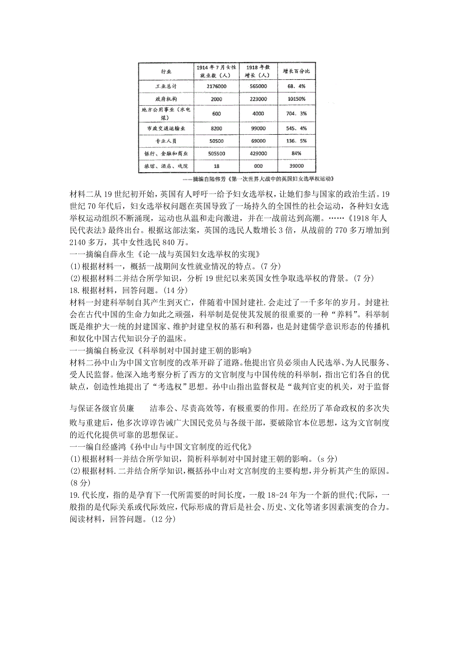 广东省广州市执信中学2021届高三历史上学期第二次月考试题.doc_第3页