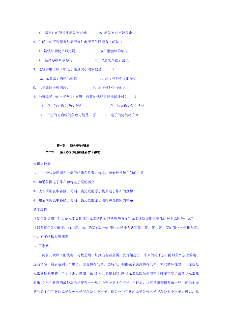 安徽省滁州市第二中学高中化学教案 选修3《1.2原子结构与元素的性质》第1课时.doc_第2页