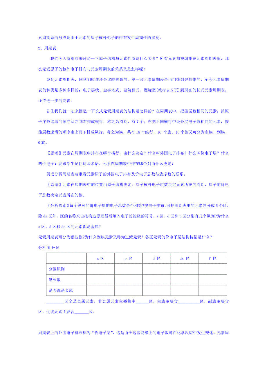 安徽省滁州市第二中学高中化学教案 选修3《1.2原子结构与元素的性质》第1课时.doc_第3页