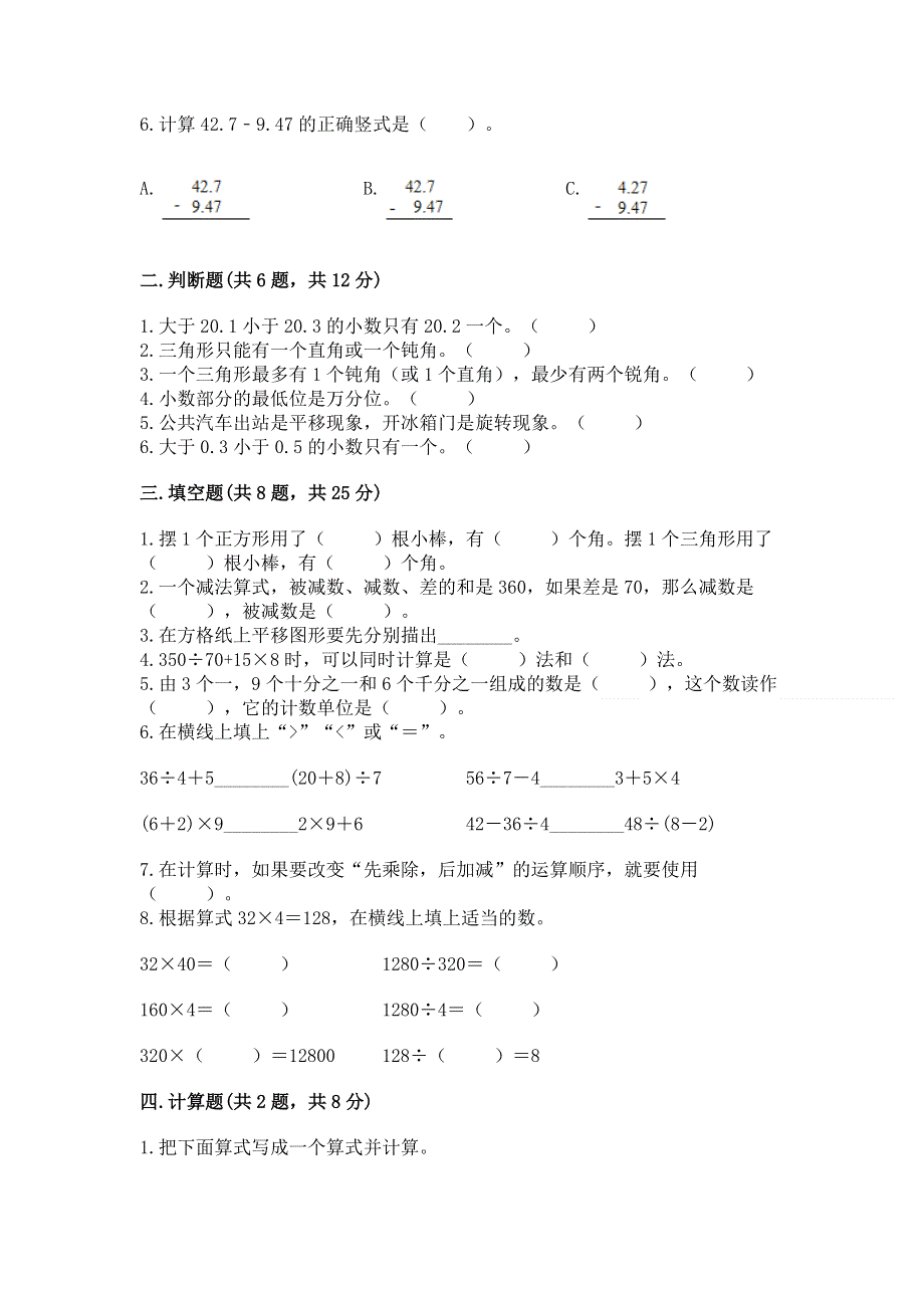 人教版四年级下册数学期末测试卷（培优b卷）.docx_第2页