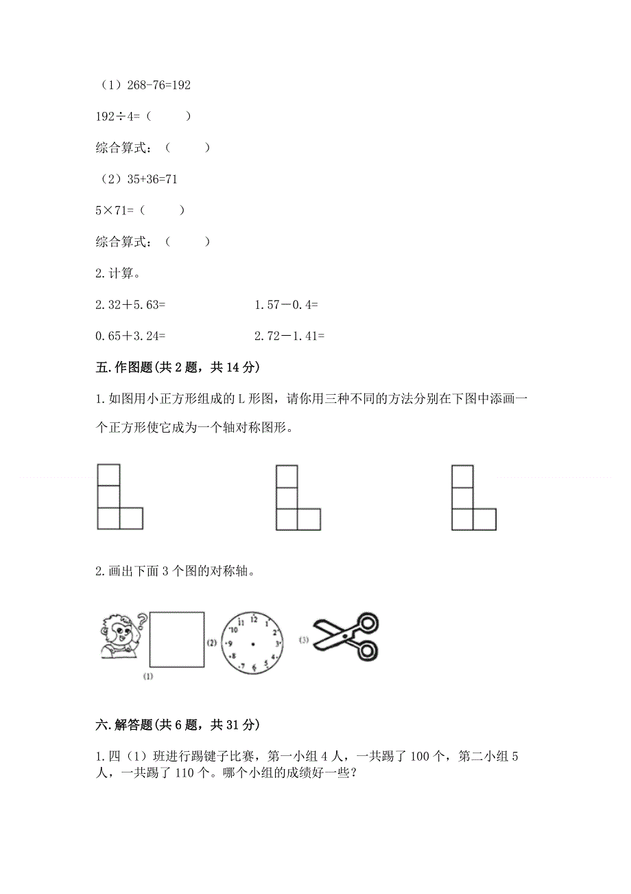 人教版四年级下册数学期末测试卷（培优b卷）.docx_第3页