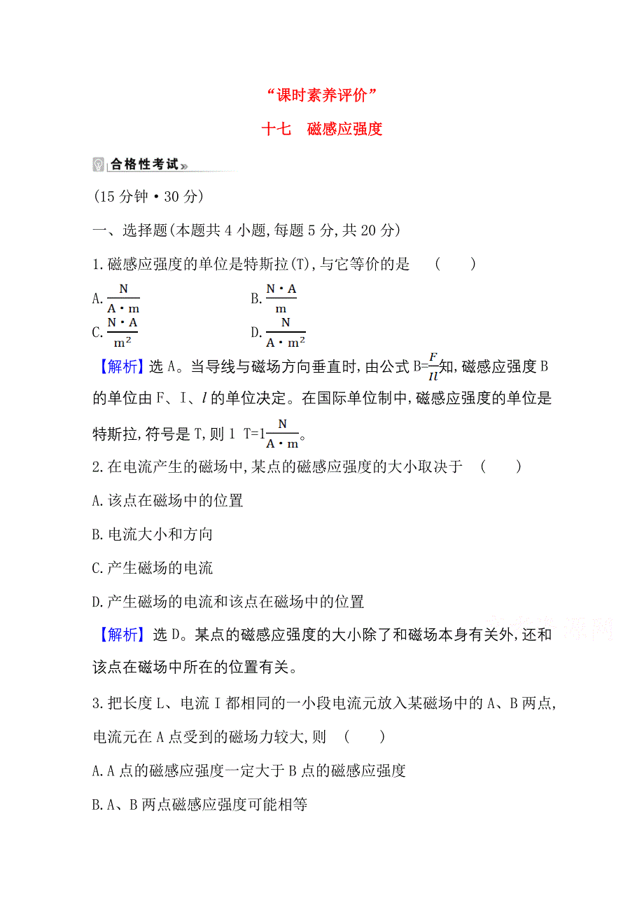 2020-2021学年新教材物理粤教版必修第三册素养评价检测：6-2 磁感应强度 WORD版含解析.doc_第1页