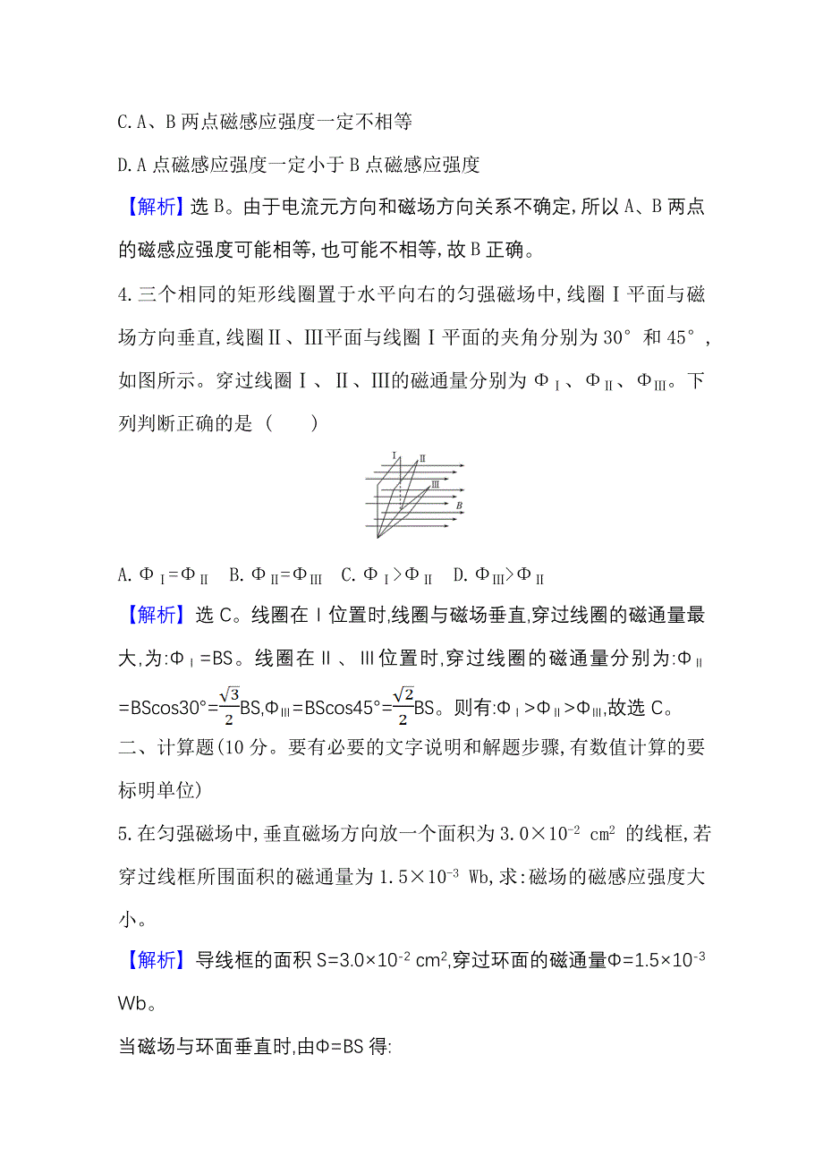 2020-2021学年新教材物理粤教版必修第三册素养评价检测：6-2 磁感应强度 WORD版含解析.doc_第2页