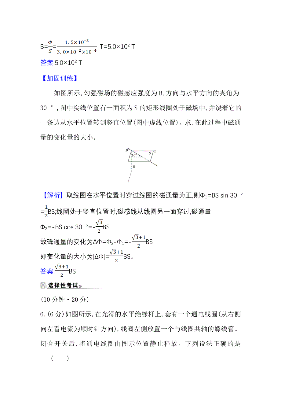 2020-2021学年新教材物理粤教版必修第三册素养评价检测：6-2 磁感应强度 WORD版含解析.doc_第3页