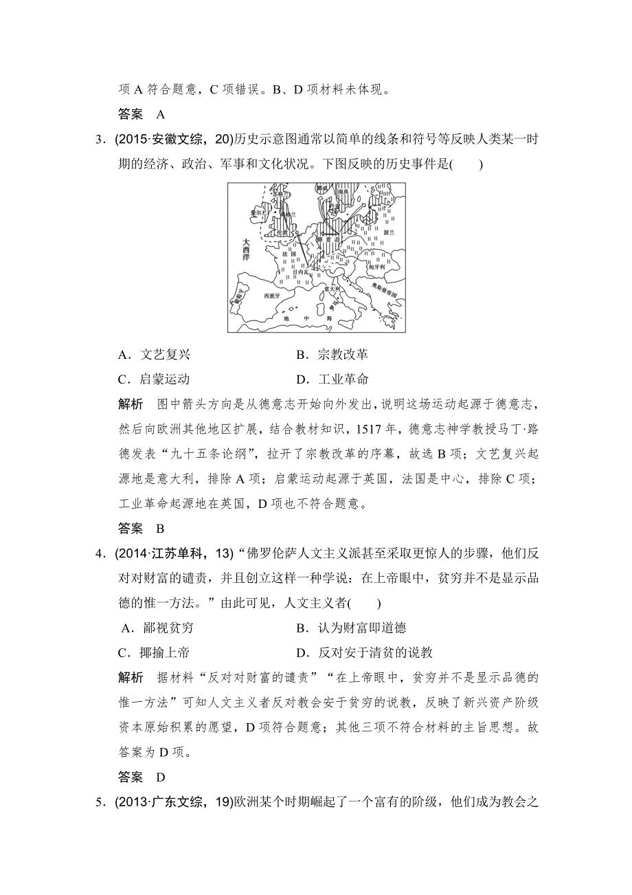 《大高考》2016高考历史（全国通用）二轮复习配套练习：五年高考真题 专题六近代西方的思想解放运动 WORD版含答案.doc_第2页