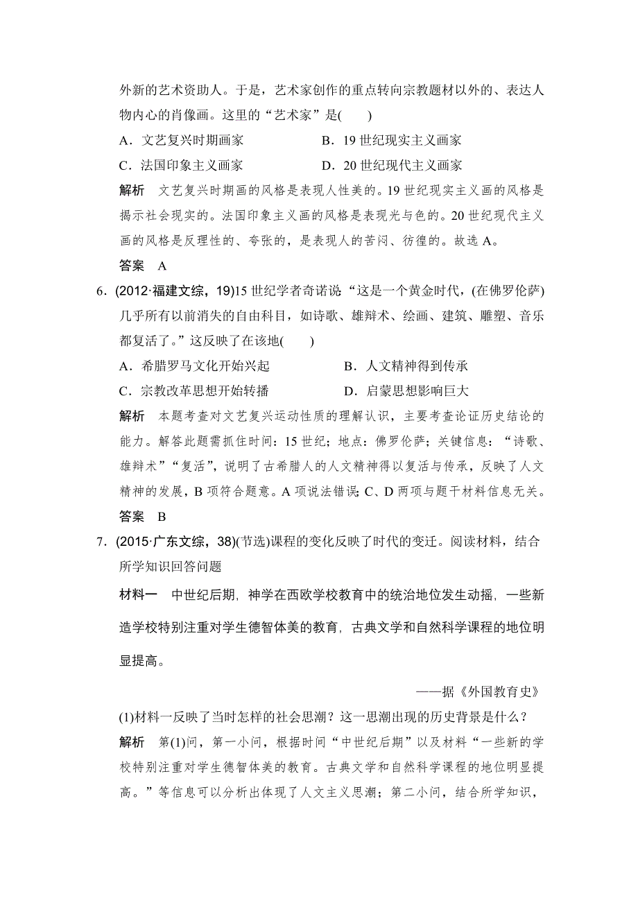 《大高考》2016高考历史（全国通用）二轮复习配套练习：五年高考真题 专题六近代西方的思想解放运动 WORD版含答案.doc_第3页