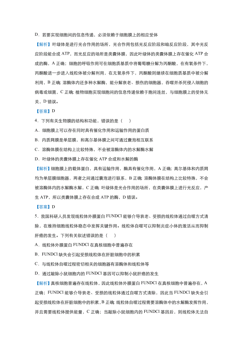 2021届高考生物（统考版）二轮备考提升指导与精练1 细胞的特性与功能的关系 WORD版含解析.doc_第3页