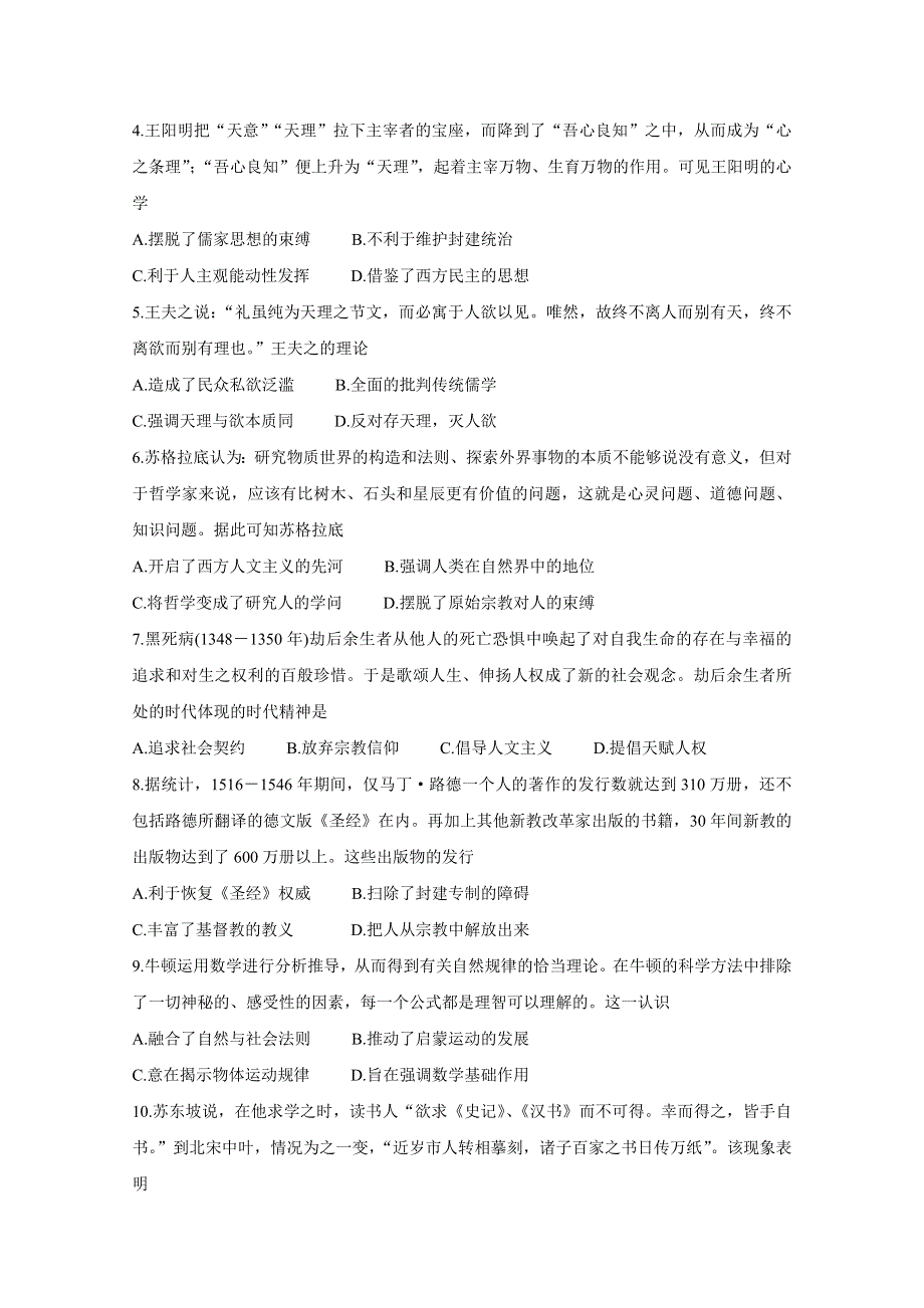 全国百强名校“领军考试”2020-2021学年高二上学期11月联考试题 历史 WORD版含答案BYCHUN.doc_第2页